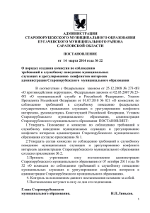 Постановление № 22 от 14.03.2014 г.урегулирования