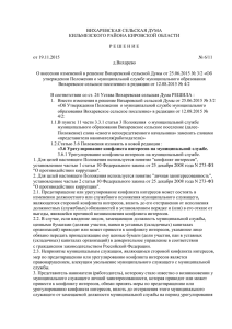 О внесении изменений в решение Вихаревской сельской Думы