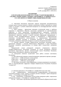 Утверждено приказом Аппарата Правительства Республики