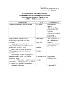 План работы МАОУ гимназии №36 по профилактике