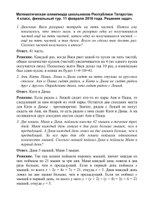 Математическая олимпиада школьников Республики Татарстан.