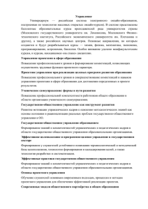 Управление Универсариум — российская система электронного