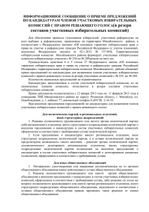 Михайловского района - Избирательная комиссия