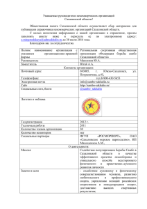 Федерация борьбы самбо Сахалинской области