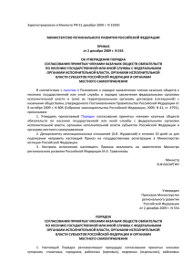 приказ Министерства регионального развития Российской