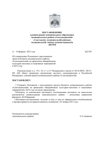 ПОСТАНОВЛЕНИЕ администрации муниципального образования муниципального района «Сыктывдинский»