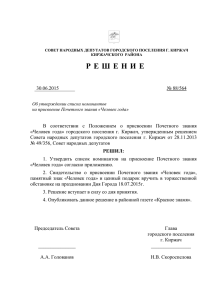 Решение Совета народных депутатов городского поселения г