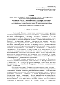 Приложение №1 к решению Собрания представителей муниципального района Сергиевский