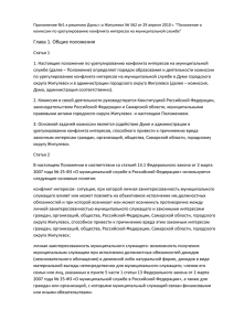 Приложение №1 к решению Думы г.о Жигулевск № 562 от 29