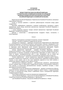 Соглашение между Правительством Российской Федерации и