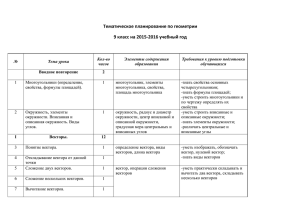 Геометрия 9 класс