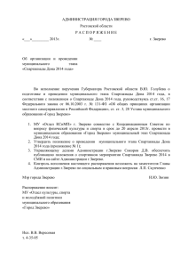 именная заявка - Сайт Администрации города Зверево