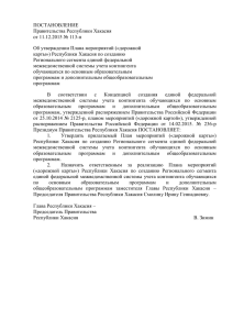 ПОСТАНОВЛЕНИЕ Правительства Республики Хакасия от 11.12