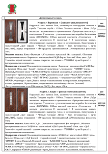 Двери входные Беларусь 1 Модель « Вернисаж » (ковка со