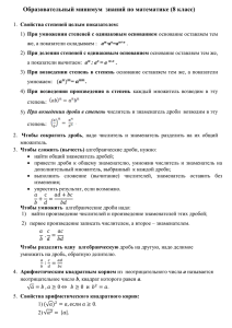 Образовательный минимум знаний по математике (8 класс)