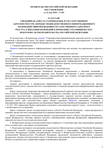 ПРАВИТЕЛЬСТВО РОССИЙСКОЙ ФЕДЕРАЦИИ ПОСТАНОВЛЕНИЕ от 22 мая 2015 г. N 492