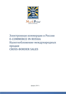 Электронная коммерция в России DOCX (261.16 КБ)