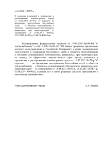 Распоряжение администрации города от 19.05.2015 №737
