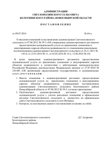 Постановление № 64-а - Администрация Светлополянского