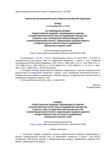 Зарегистрировано в Минюсте России 17 февраля 2012 г. N