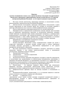 Перечень предоставляемых Устьянской ЦРБ