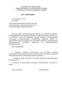 Постановление № 16 от 05.04.2012 года