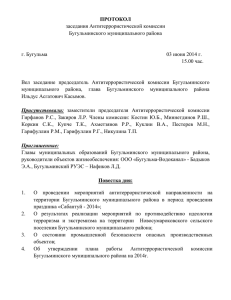 Протокол заседания АТК 03 июня 2014 года