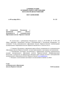 Постановление Администрации МО от 09.10.2014 № 123