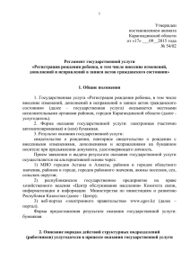 Постановление акимата Карагандинской области от 17