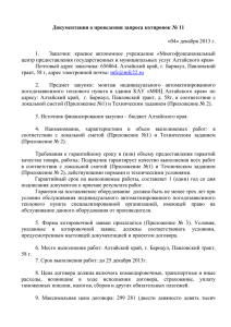 Документация о проведении запроса котировок № 11