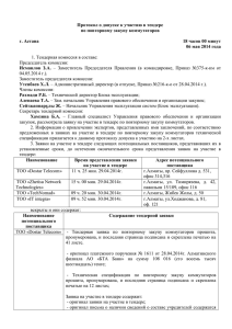 Протокол - Национальные информационные технологии