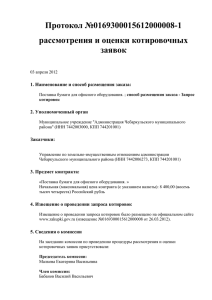 Протокол - Чебаркульский муниципальный район