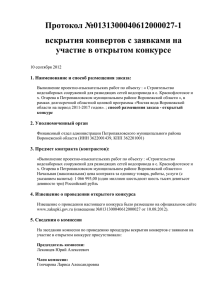 Протокол 1 - Администрация Петропавловского муниципального