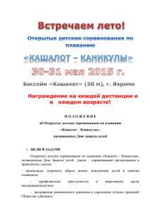Бассейн «Кашалот» (50 м), г. Яхрома 30-31 мая 2015 г. «