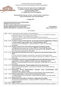 Администрация города Екатеринбурга Управление культуры