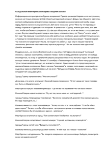 Скандальный визит премьера Азарова: осадочек остался