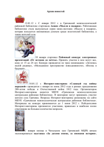 Мероприятия, проведенные МБУК - Администрация Грачевского