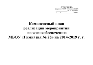 2014-2019 г.г. - Гимназия 25 Кемерово