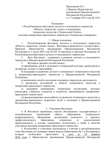 Приложение № 1 к Приказу Министерства просвещения Приднестровской Молдавской Республики