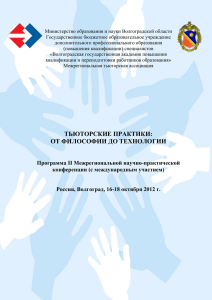 Программа конференции - Волгоградский институт бизнеса