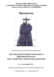 Программа - Владивостокская епархия