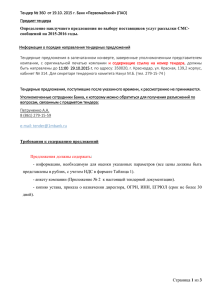 Тендер № 360 от 19.10. 2015 г. Банк «Первомайский» (ПАО
