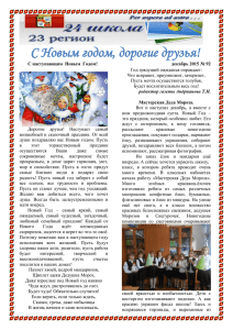 Выпуск № 92 декабрь 2015 "Новогодняя"