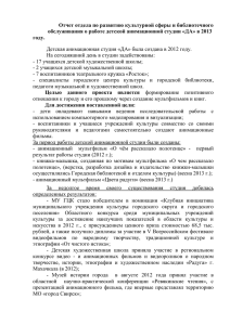 отчет о работе за 2013 г. - Город Свирск Иркутской области