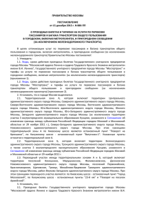 Постановление Правительства Москвы от 15 декабря 2015 г