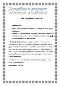 КВН для учащихся 3-4 классов.  Мурманск.