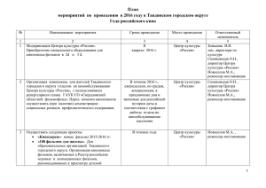 План мероприятий по проведению в 2016 году в Тавдинском