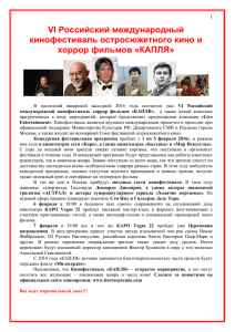 VI Российский международный кинофестиваль - gwc