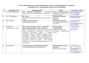 Предложения от предприятий г. Астана, Казахстан