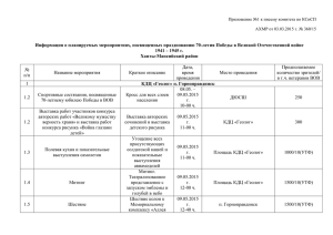Приложение №1 к письму комитета по КСиСП АХМР от 03.03
